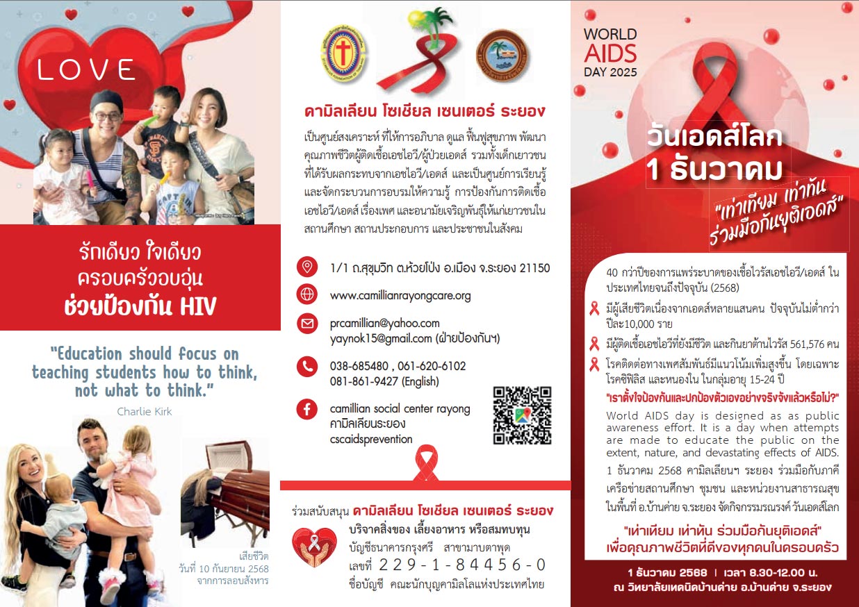 AIDS day brochure