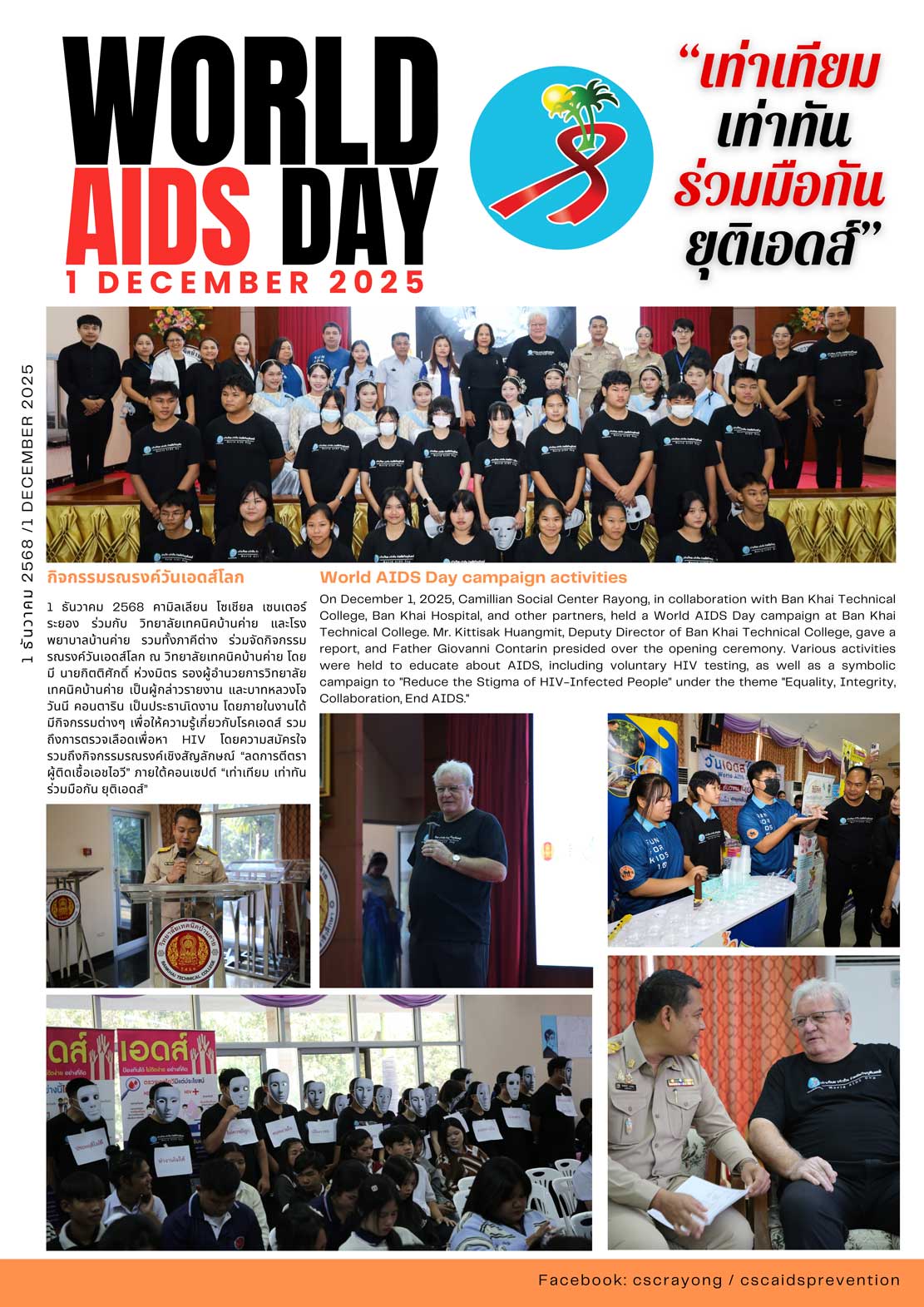 AIDS day news