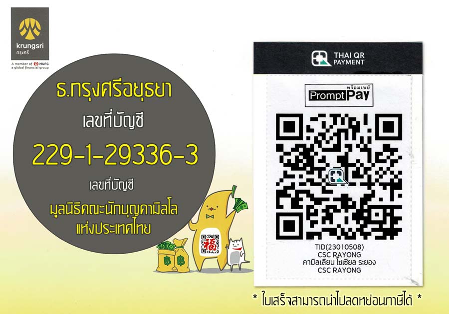 รายละเอียดการบริจาค